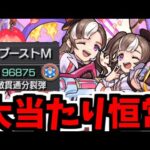 とほほ~~【モンスト】