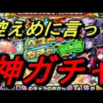 【モンスト】マイベストテンガチャ　ルナ狙い！