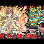 【モンスト】〈マイベストテンガチャ〉10年に一度の神ガチャで一番欲しいサトリ一点狙い！【ゆんみ】