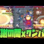 【モンスト】感謝の間xワンパンクリア今日だけはやった方がいい！【ぎこちゃん】