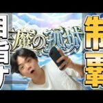 【モンスト】天魔は終わりました。何か配信してます。【モンスターストライク/くろすけ】