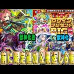 【モンストニュース】10大恩返し第６弾！キャラorオーブの大量ゲットのチャンス！禁忌水深淵ド適正限定、新島八重実装！【佐藤匠】