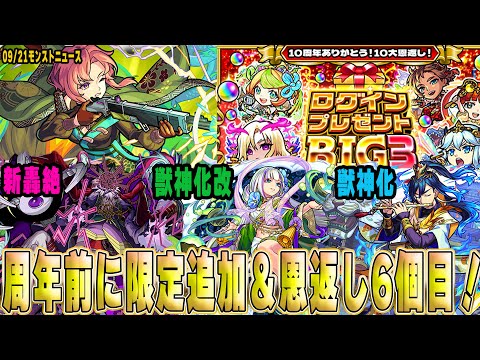 【モンストニュース】10大恩返し第６弾！キャラorオーブの大量ゲットのチャンス！禁忌水深淵ド適正限定、新島八重実装！【佐藤匠】