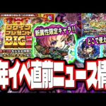 【無料ガチャ祭りだ!!】確定マシマシ5属性ガチャ‼︎ログインプレゼントBIG3!! グリファンに新限定キャラ追加など!!【モンスト】【モンストニュースまとめ】