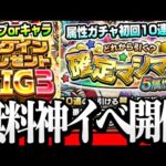 【モンスト】無料で限定が狙える神イベ！新限定『新島八重』獣神化『千利休』の友情がぶっ壊れ確定！新轟絶ドケソコトリも降臨！【モンストニュース解説9/21】【VOICEROID】【へっぽこストライカー】