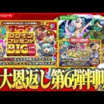 10大恩返し第6弾『ログインプレゼントBIG3』！初回10連無料『確定マシマシ5属性ガチャ』開催！禁忌深淵崩壊！？新限定『新島八重』登場！まさかの『千利休 獣神化』！新闇轟絶も！【モンスト】【しろ】