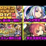 【ニュースまとめ】10周年直前にこんなに無料ガチャやっていいんですか！！【モンスト】