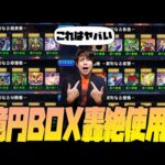 【モンスト】お前なんの為にやってんの？１億円BOXの轟絶キャラ使用率がヤバすぎて草【ぎこちゃん】