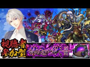 【モンスト 参加型 /初心者＆初見大歓迎 】社長、不可思議と会いたい【海谷永生】