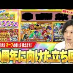 【10周年直前】しろ「ここからのオーブの使い方はマジで重要！」今、どのガチャを優先して引くべき？狙いにいってもいいキャラは？『10周年に向けた立ち回り』今後の傾向＆対策を解説！【モンスト】【しろ】