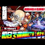 【モンスト】新超絶『オモイカネ』運極にしない？運極の桂小五郎使います【ぎこちゃん】