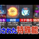 あなたは隠しアビリティを知っていますか？モンストにはステータスに表示されないアビリティがある！？【モンスト】【ゆっくり解説】