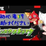 【モンスト 参加型】ガチ初心者の周回手伝ってくれませんか？