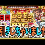 【モンスト】ログインビッグ3、神引きしちゃいました。　#ログインビッグ3