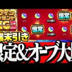 【ログプレBIG3】限定やオーブが大量ｗｗこれが無料でイイんですか！？4端末で引いた結果…格差社会がヤバイ【モンスト】◤ログインプレゼントBIG3◢【VOICEROID】【へっぽこストライカー】