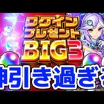 【モンスト】ログインプレゼントBIG3で神引き来たぁぁ！〇〇と大量のオーブが出て鳥肌がエグ過ぎる！これ神イベント過ぎだろwww！