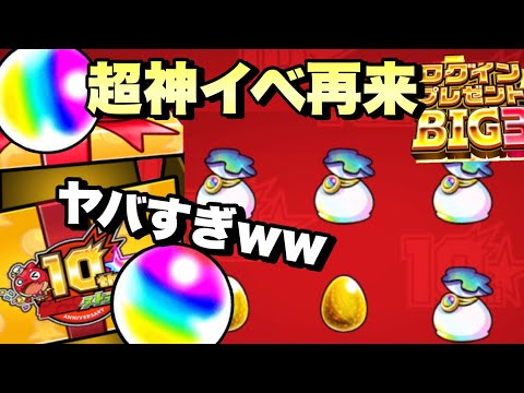 【大興奮】オーブ大量ゲットの最高の神イベ！？ログインプレゼントBIG3で最高の結果に！？【モンスト】