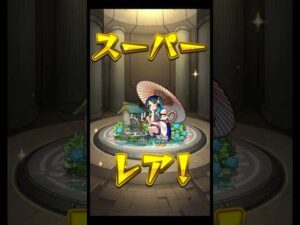 【モンスト】10年に一度の神引き　#shorts #モンスト #マイベストテンガチャ #ヤクモ