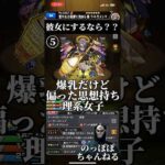 【※偏見】彼女にするならどの子を選ぶ？〜8選〜 #モンスト #ssボイス #ネタ #声優 #オススメ #かわいい