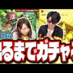 【マジで危険!!】新島八重が出るまでガチャるをしたら大量のオーブを失いました‼︎【モンスト】【グリーンファンタジー】