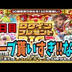 【モンスト】ログインビッグ3、オーブ貰いすぎな件　#ログインビッグ3