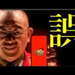 【注意】拡散されていたモンスト10周年の誤情報に見事に騙される哀れなおじさん