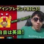 【モンスト】英語で神引き！？毎日違う言語で引くログインプレゼントBIG3の2日目！