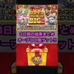 オーブ何個でた？ログインプレゼントBIG3の結果まとめ！ #モンスト10周年
