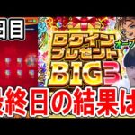 【オーブ大量来い！】ログインプレゼントBIG3三日目を8垢で引く！最終日に神引きしたい！【モンスト/しゅんぴぃ】
