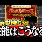 【モンスト】10周年の獣神化は誰？ぶっ壊れ新友情や殴りキャラが!?性能を予想(捏造)してみた！◤10th Anniversary Party◢【VOICEROID】【へっぽこストライカー】