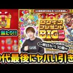 【ログインプレゼントBIG3】※まさかの超大当たり限定キャラが！？20代最後に超神引ききたあああ！！！3日分の結果まとめ＆コラボ動画の次回予告あり【けーどら】