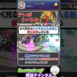 【モンスト】運営さん早く修正して！モンストの欠陥ギミック3選