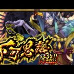 不可思議攻略〜(29ハマ)  #モンスト #モンストニュース #不可思議