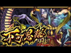 不可思議攻略〜(29ハマ)  #モンスト #モンストニュース #不可思議