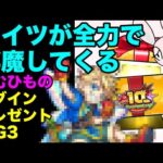 【モンスト】一気に3日分！ ごむひものログインプレゼントBIG3