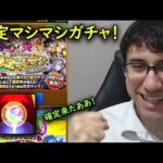 【モンスト】ルナ狙う機会だ！確定マシマシ5属性ガチャ！属性限定を狙いましょう！