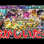 【モンスト】「確定マシマシ5属性ガチャ」《おかしいだろ》これ…仕組まれてないよね…?初回10連無料&まさかの限定対象!!引いてみた【10周年】