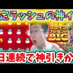 【モンスト】神イベすぎる。ログインビッグ3の3日間の結果がヤバすぎた！！