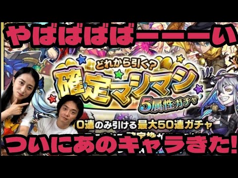 【モンスト】確定マシマシ5属性ガチャで確定演出来た！限定出まくり！？