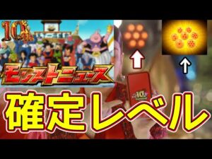 【モンスト】ドラゴンボールコラボ確定レベルの匂わせをしてきたw  【まつぬん。】10周年パーティー