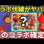 ドラ○ンボールコラボ来るか！？伏線と匂わせがやはりヤバすぎる運営さん【モンスト】