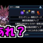 【ドケソコトリ】え？あれ？転送壁は…？サトリは？【モンスト】