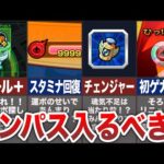 【知らなきゃ損】多数の特典!モンパスには入るべき？【モンスト】【ゆっくり】