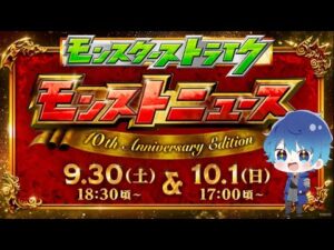 🔵LIVE【#モンスト】10周年　アニバーサリーモンストニュース　Days2(´・ω・｀)🍰【空月あおいろ。/ぶるー。】#らいぶるー