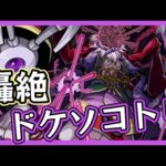 🔵LIVE【#モンスト】新轟絶　ドケソコトリ　後半ニュースも見たい！(´・ω・｀)【空月あおいろ。/ぶるー。】#らいぶるー