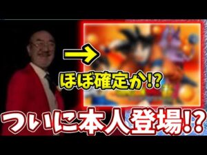 さすがに本人登場したらもうド○ゴンボールコラボ確定やな・・・【モンスト】