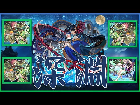 【モンスト深淵】黙々と”水獄の阿頼耶”周回5【雑談大歓迎!】