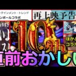 【モンスト】「10周年コラボ」※直前で大きく動く…!!&あの作品は不可能に…。本当にあの大型コラボ作品が来るのか!?コラボ予想【 10th Anniversary Party】