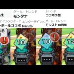 10周年直前！最終予想雑談【モンスト】