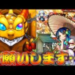 【モンスト】 ほんとにそろそろ当たってくださいお願いします…！！！